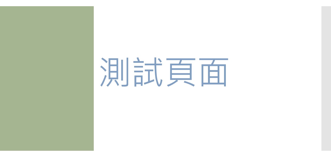 <div class="text_to_html">2025-企業永續菁英培訓班-竹科場次-初階班</div>